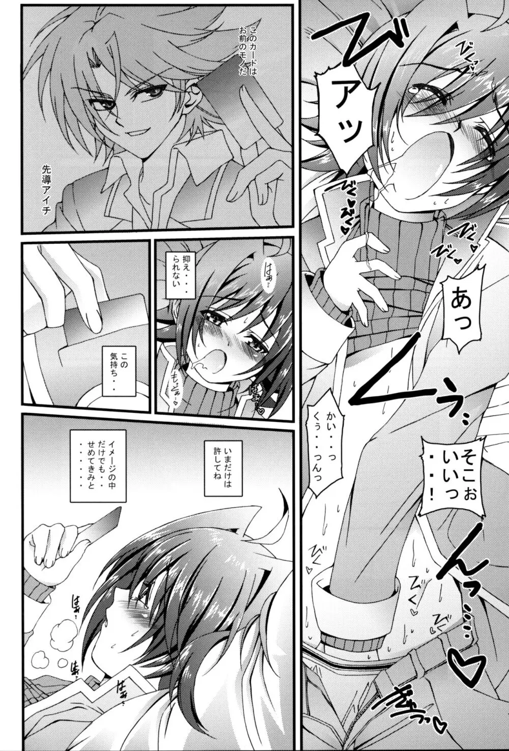 アイチ総集編+ - page13