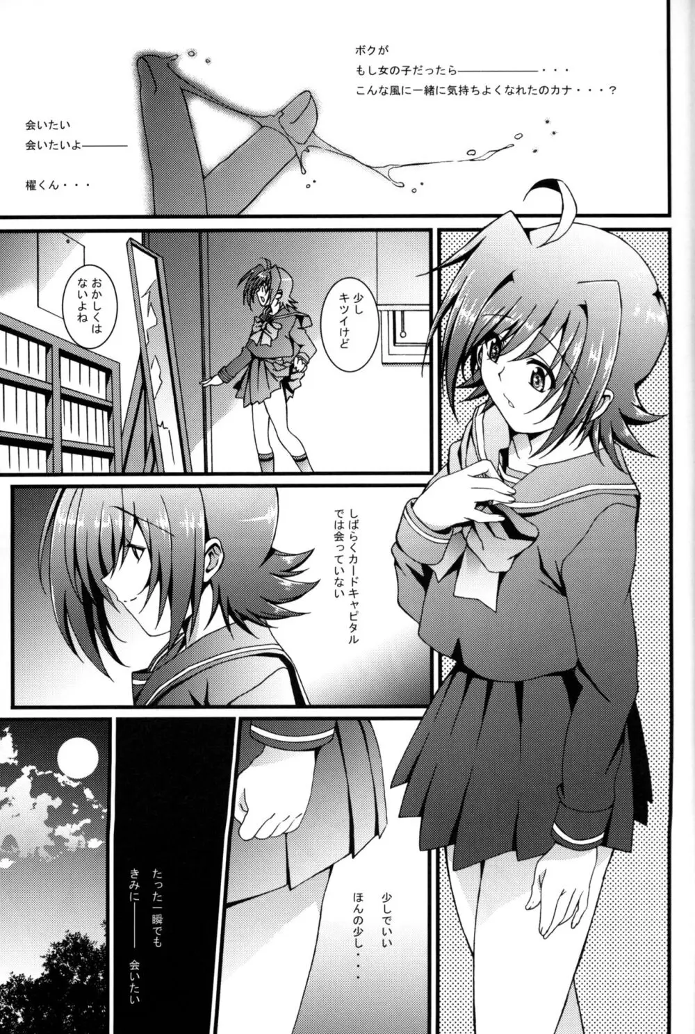 アイチ総集編+ - page18