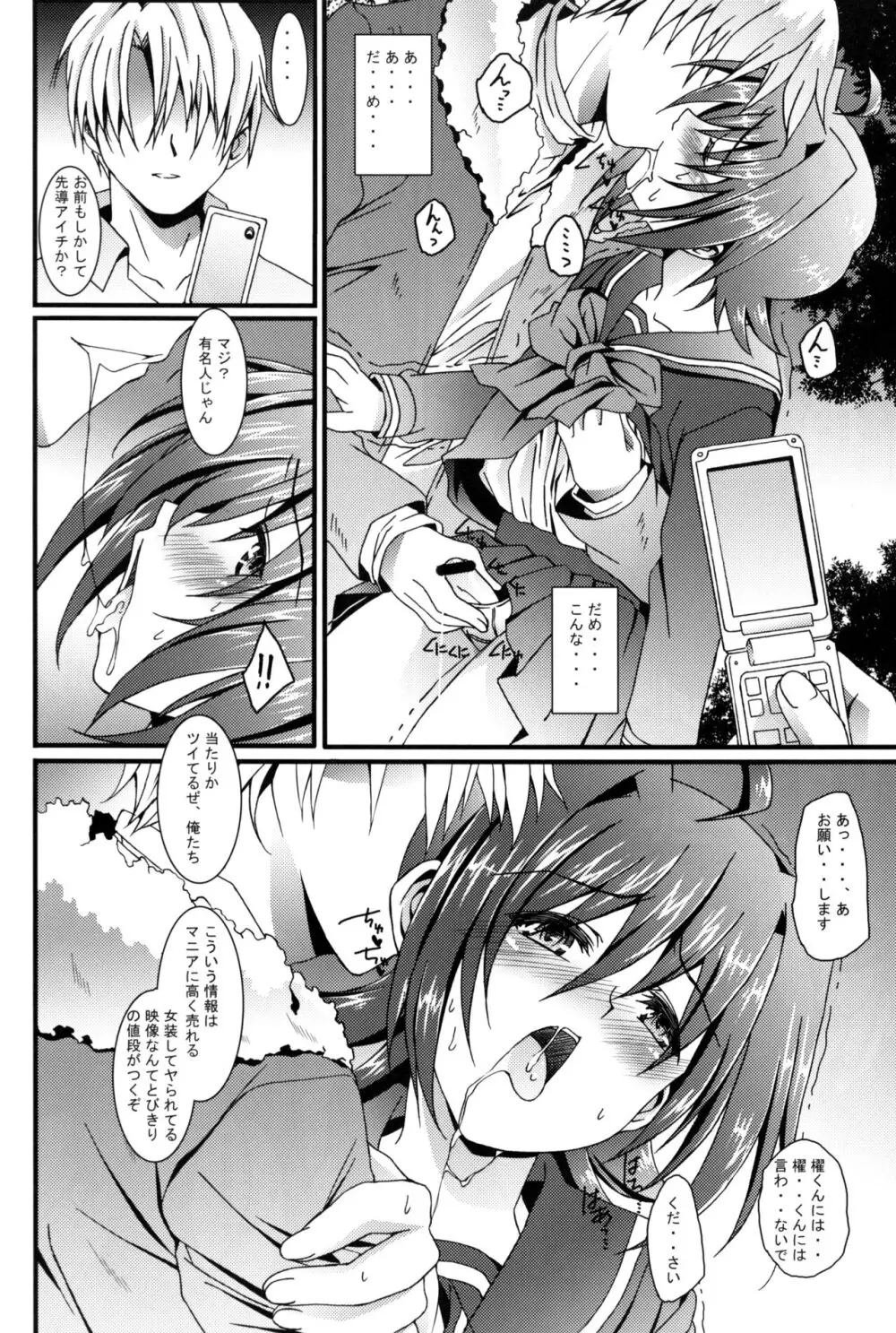 アイチ総集編+ - page23