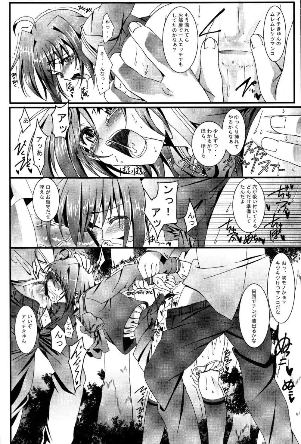 アイチ総集編+ - page25