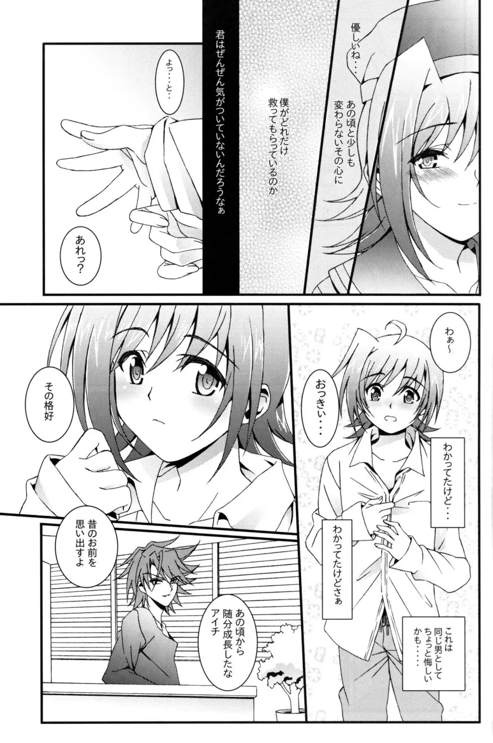 アイチ総集編+ - page40