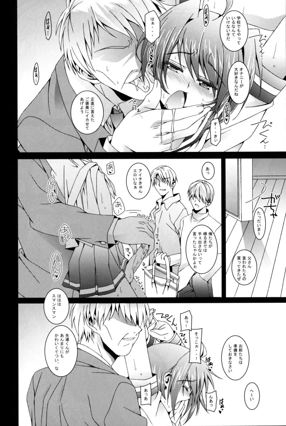 アイチ総集編+ - page67