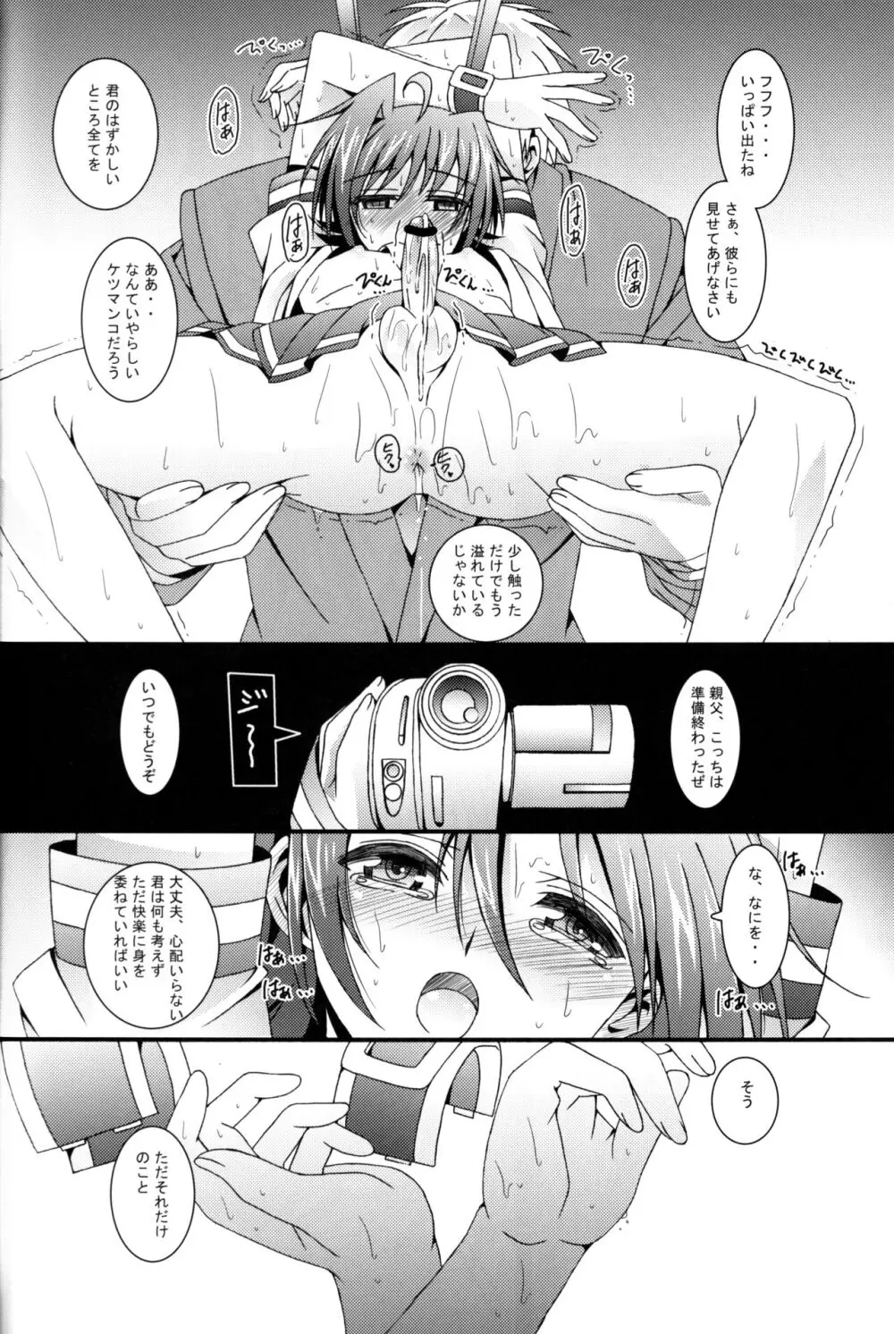 アイチ総集編+ - page69