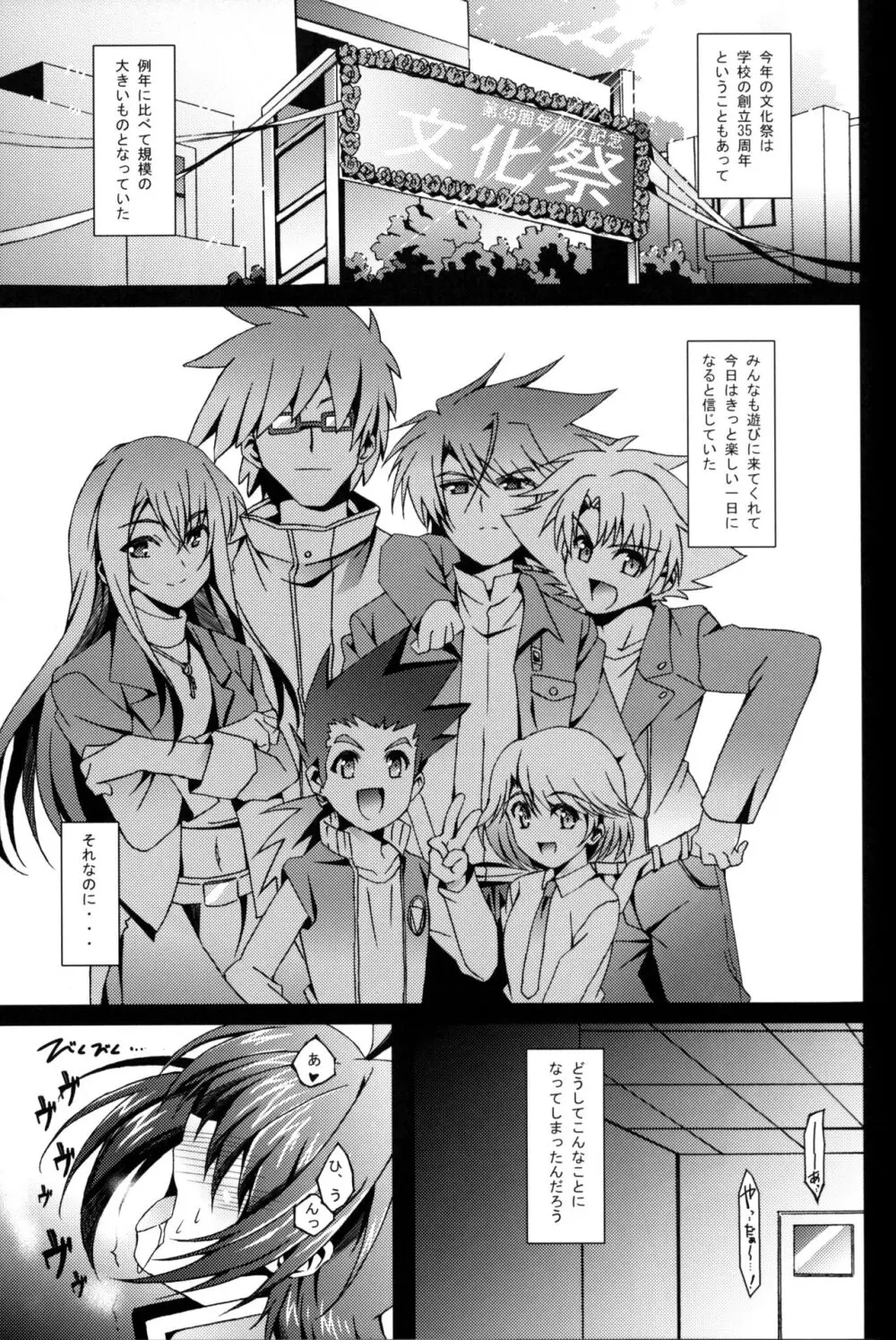 アイチ総集編+ - page84