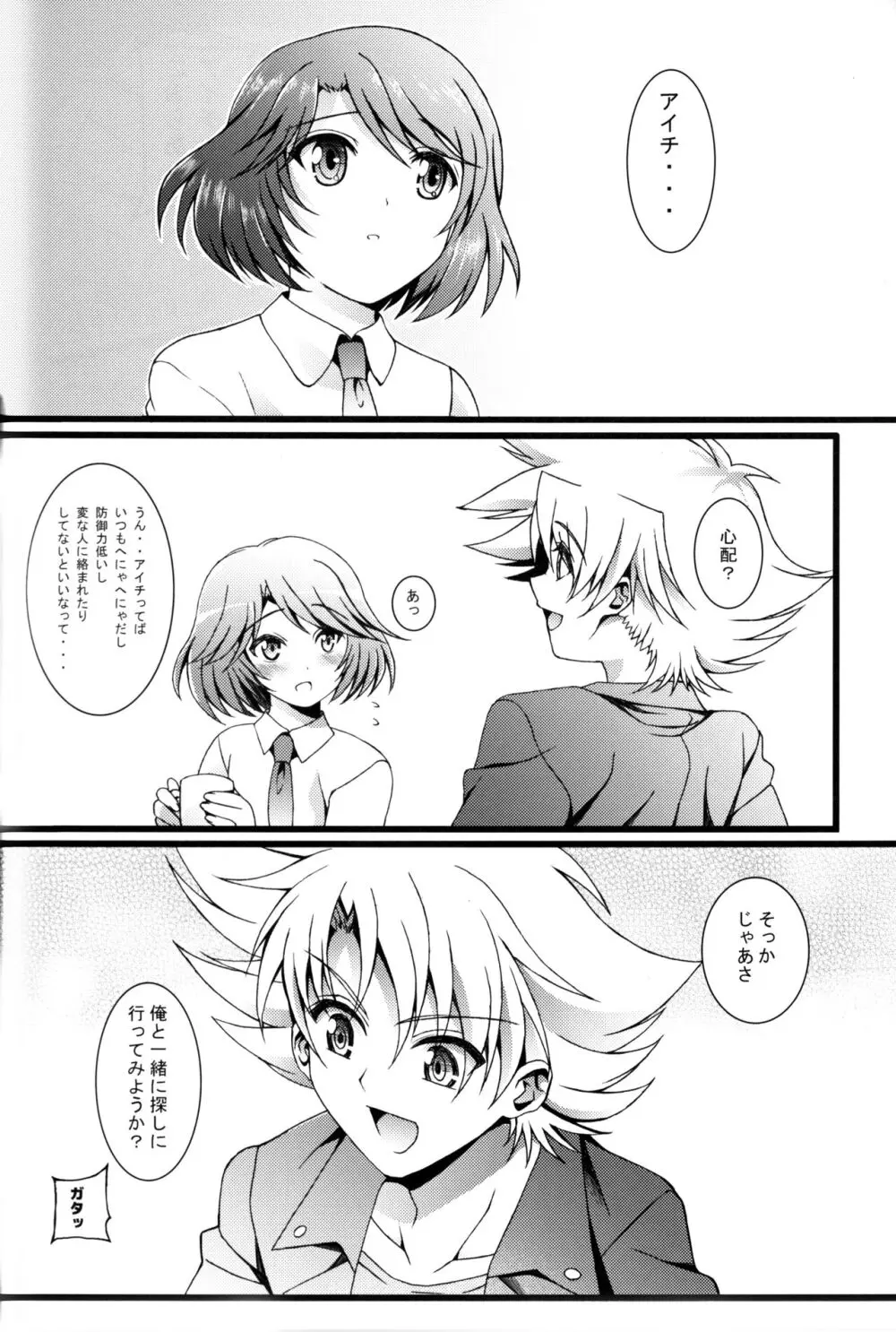 アイチ総集編+ - page89