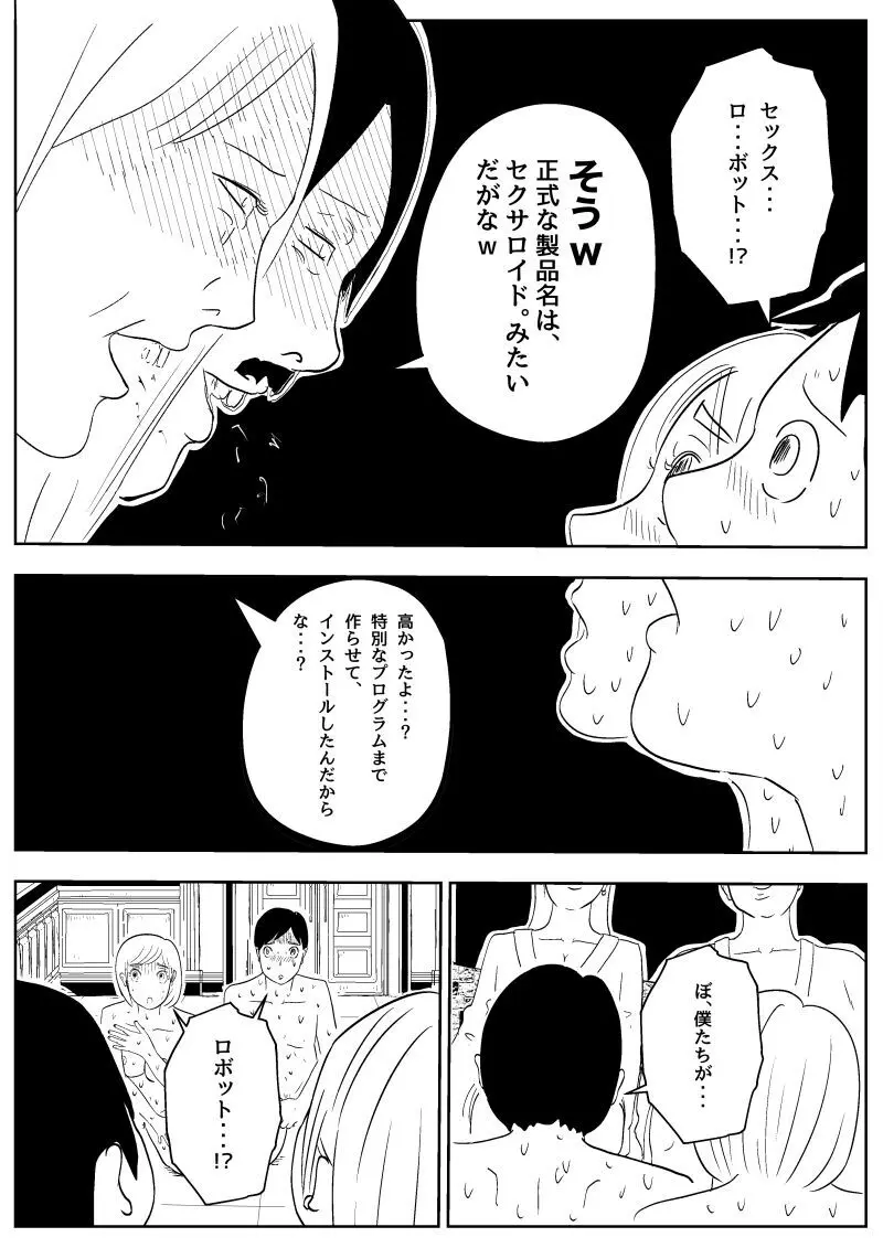 悲しみのNTRoボット - page2