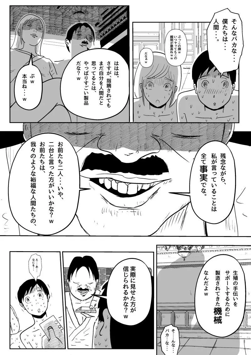 悲しみのNTRoボット - page3