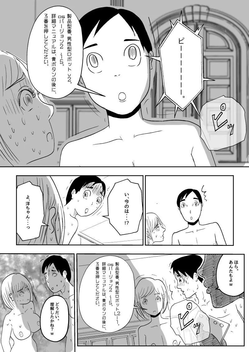 悲しみのNTRoボット - page4