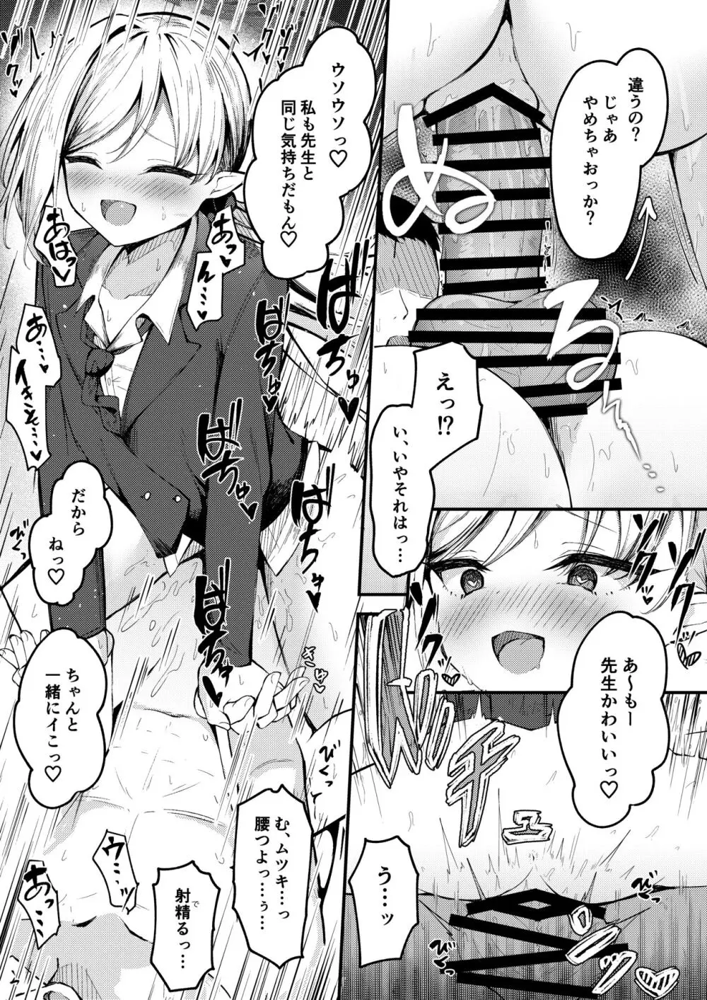 サク抜き3ページ漫画_ムツキ - page2