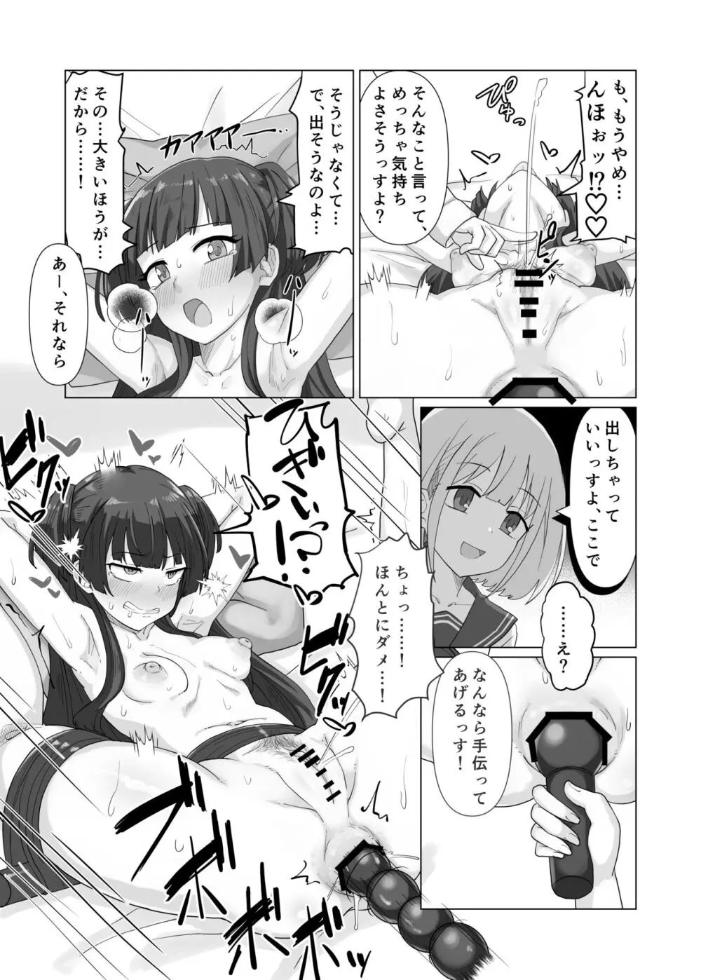 お尻を開発されちゃう冬優子 - page2