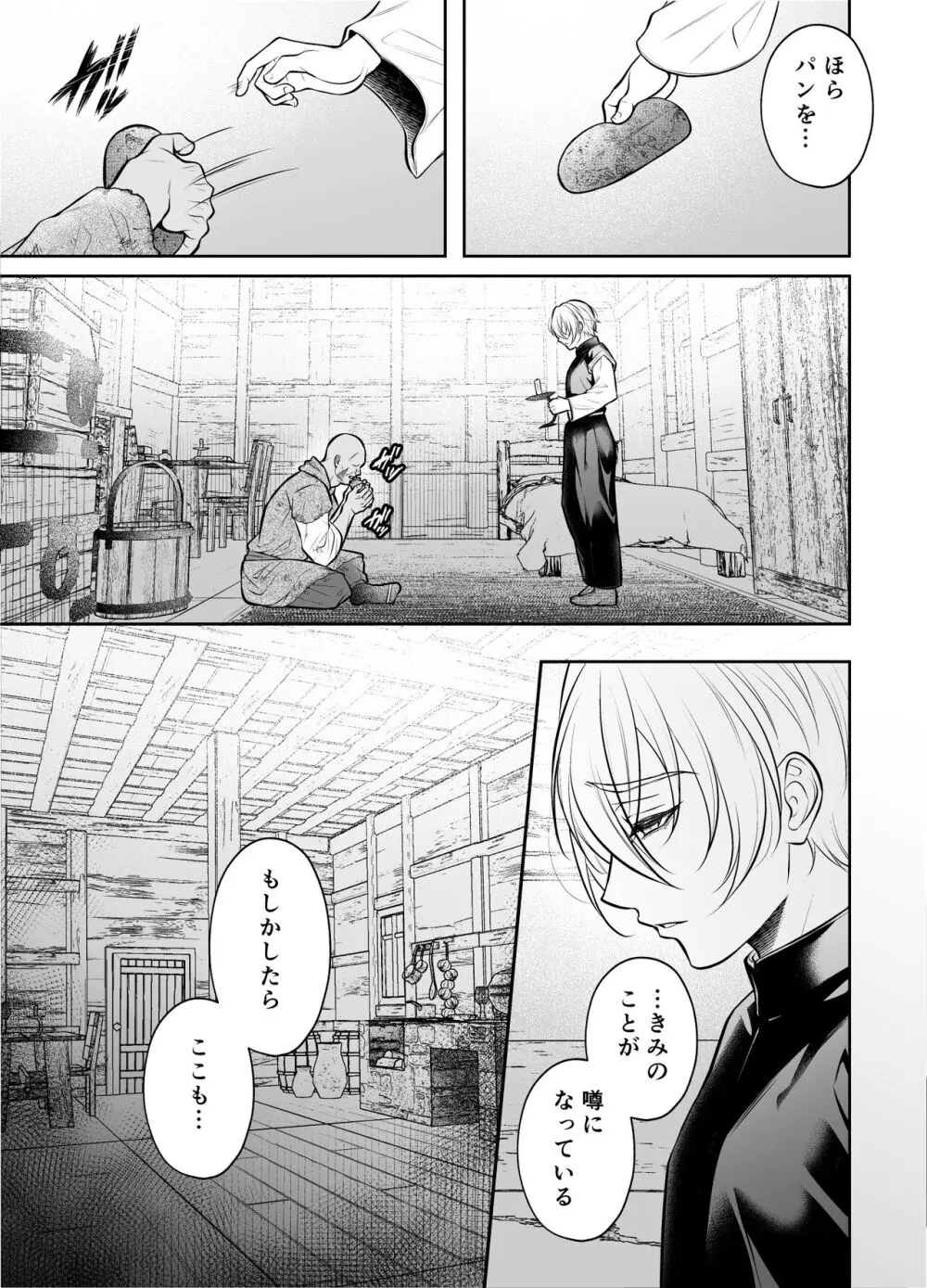 神父凌辱～執着されてイかされ続けた夜～ - page10