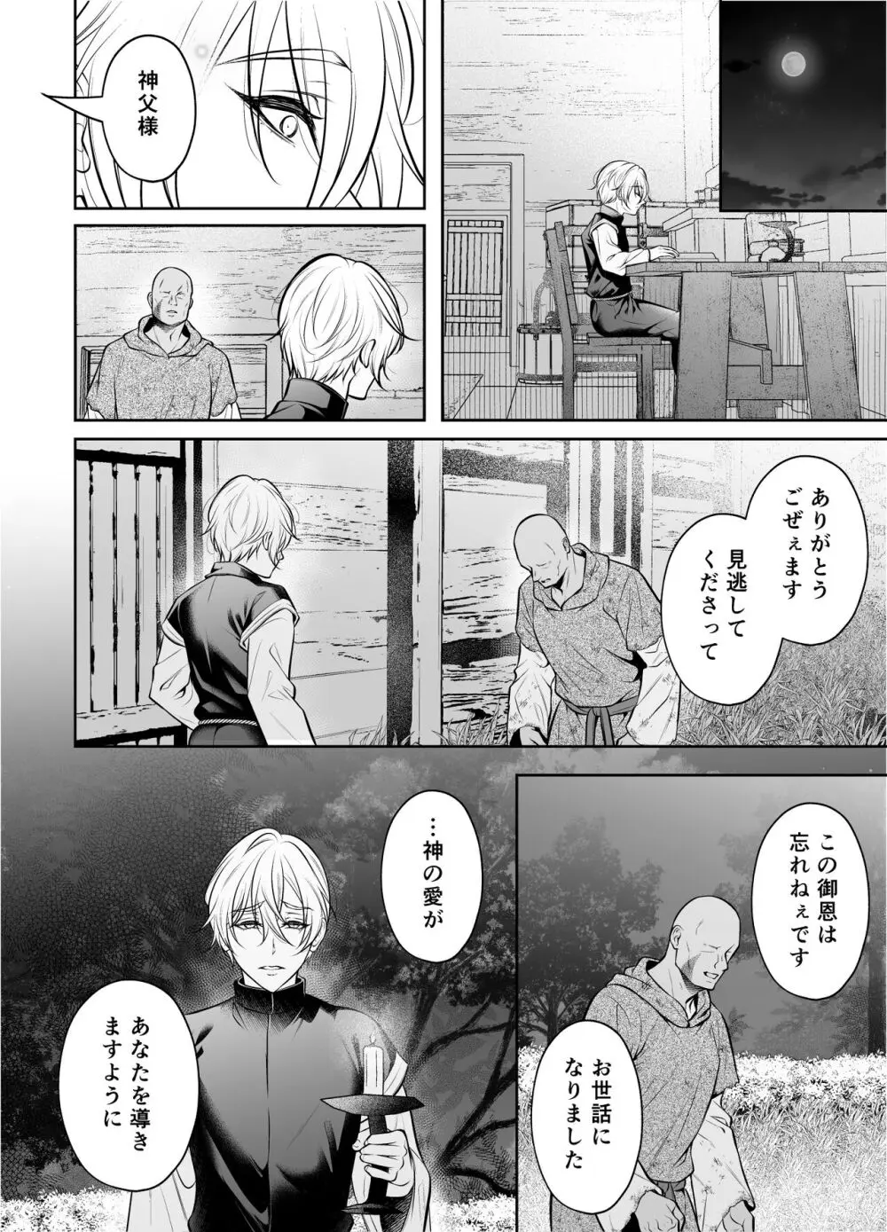 神父凌辱～執着されてイかされ続けた夜～ - page11