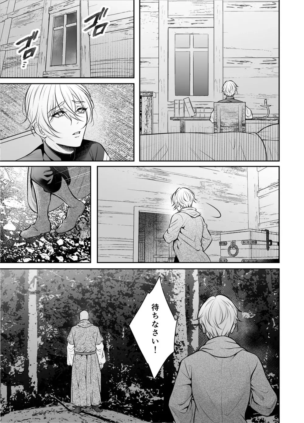 神父凌辱～執着されてイかされ続けた夜～ - page12