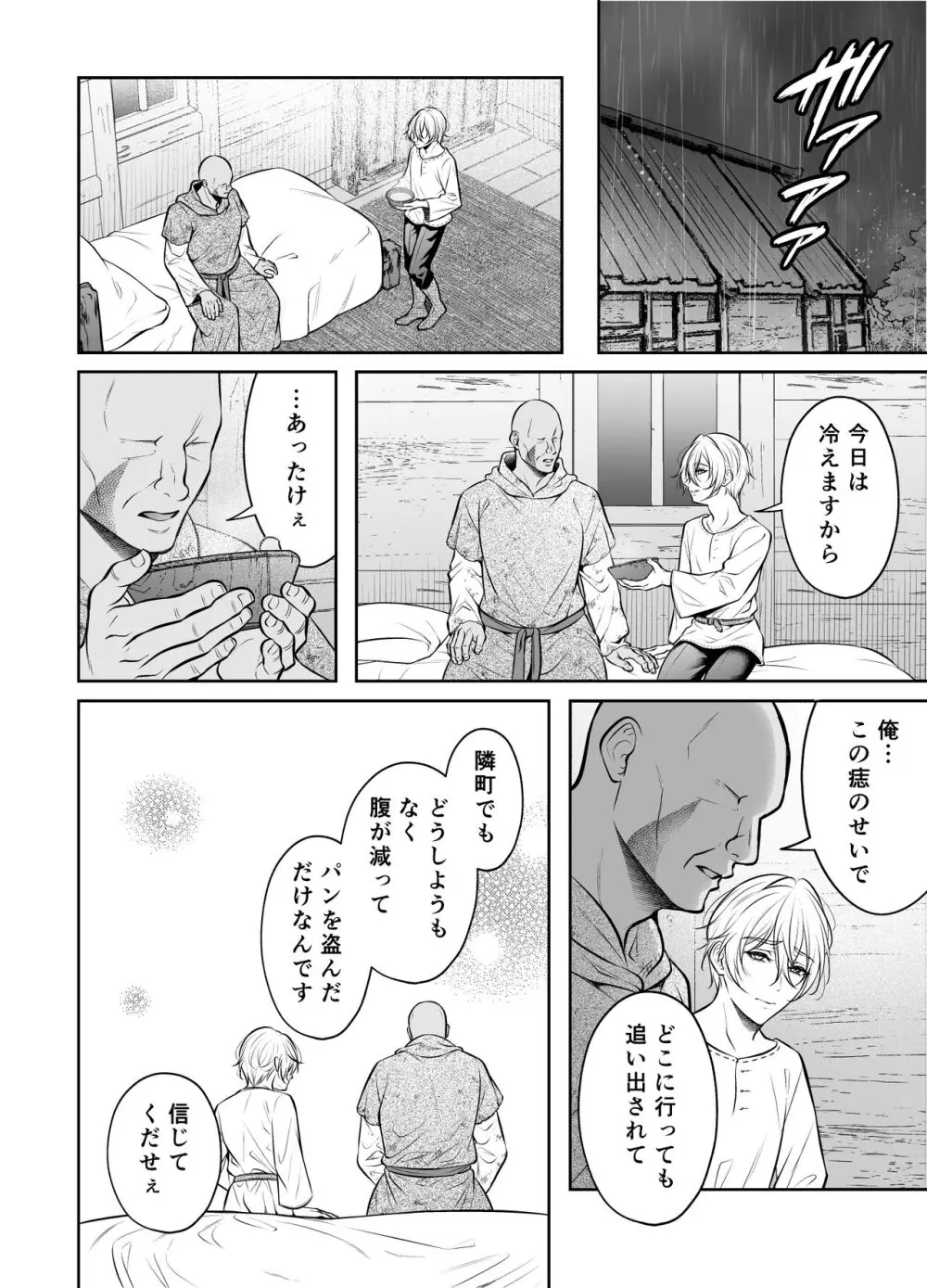 神父凌辱～執着されてイかされ続けた夜～ - page13