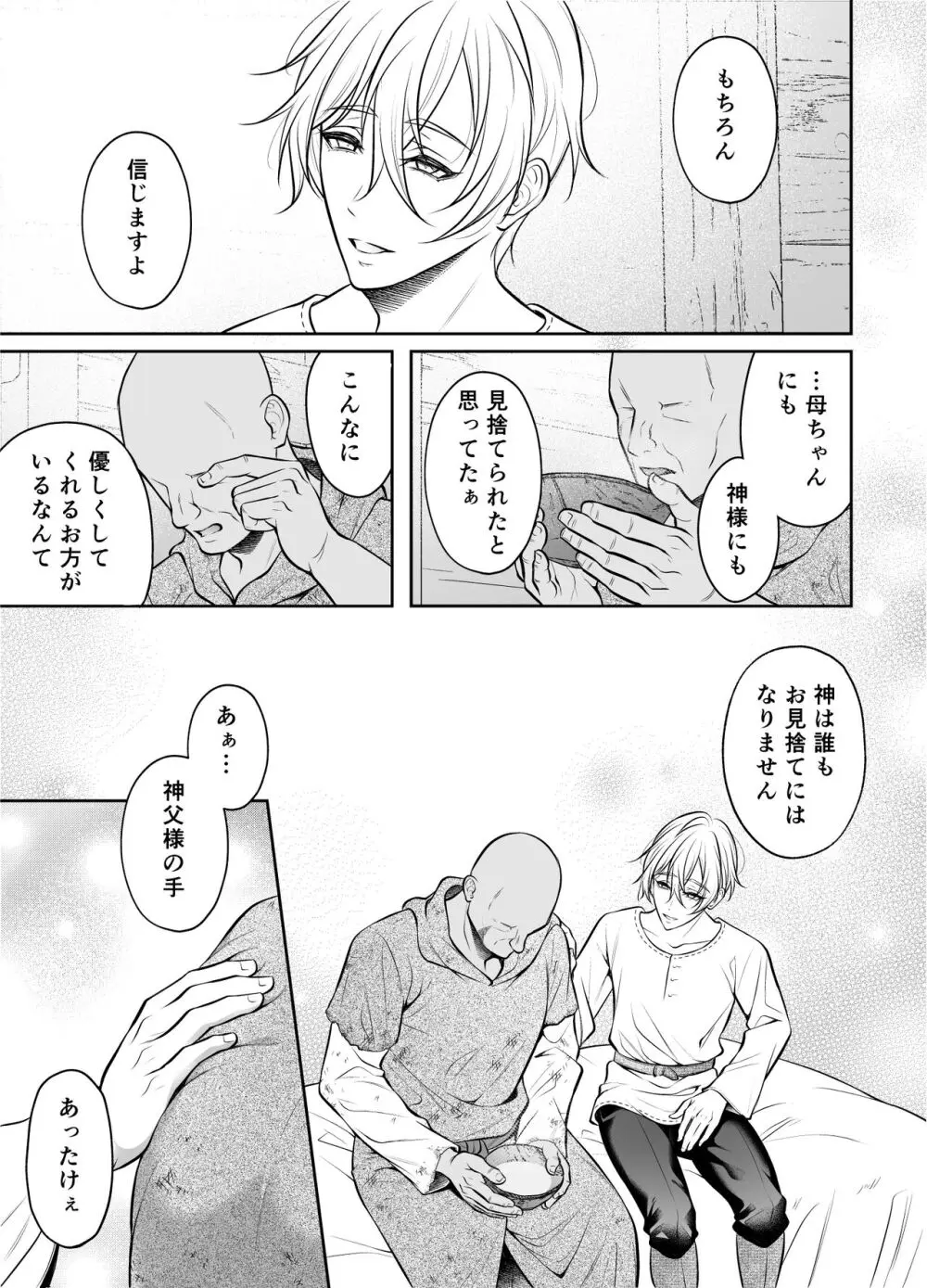 神父凌辱～執着されてイかされ続けた夜～ - page14