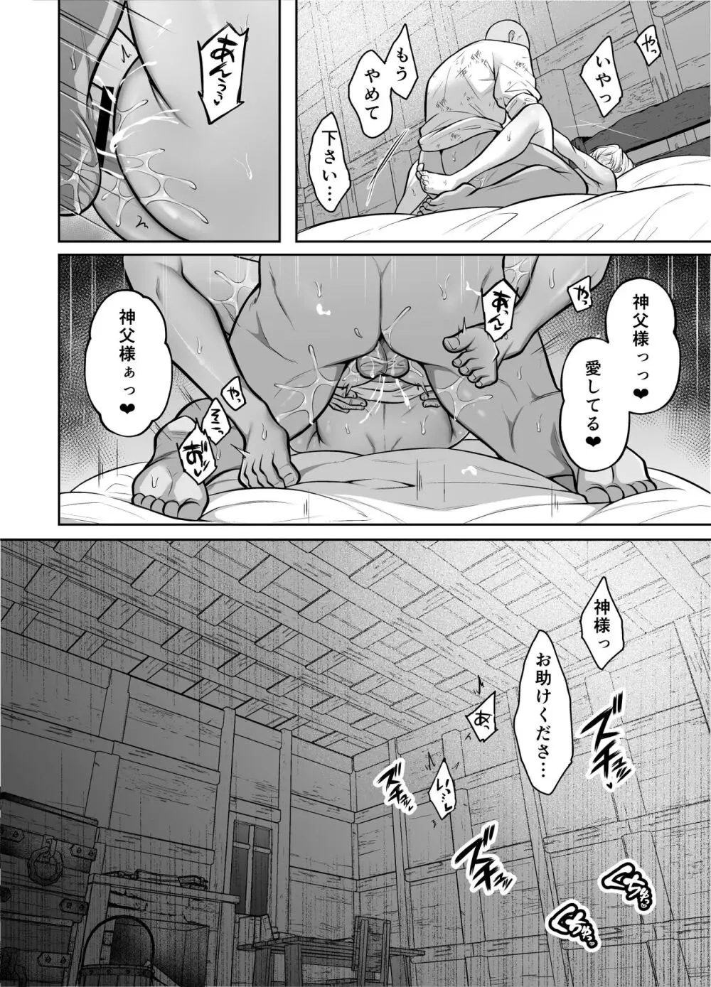 神父凌辱～執着されてイかされ続けた夜～ - page29