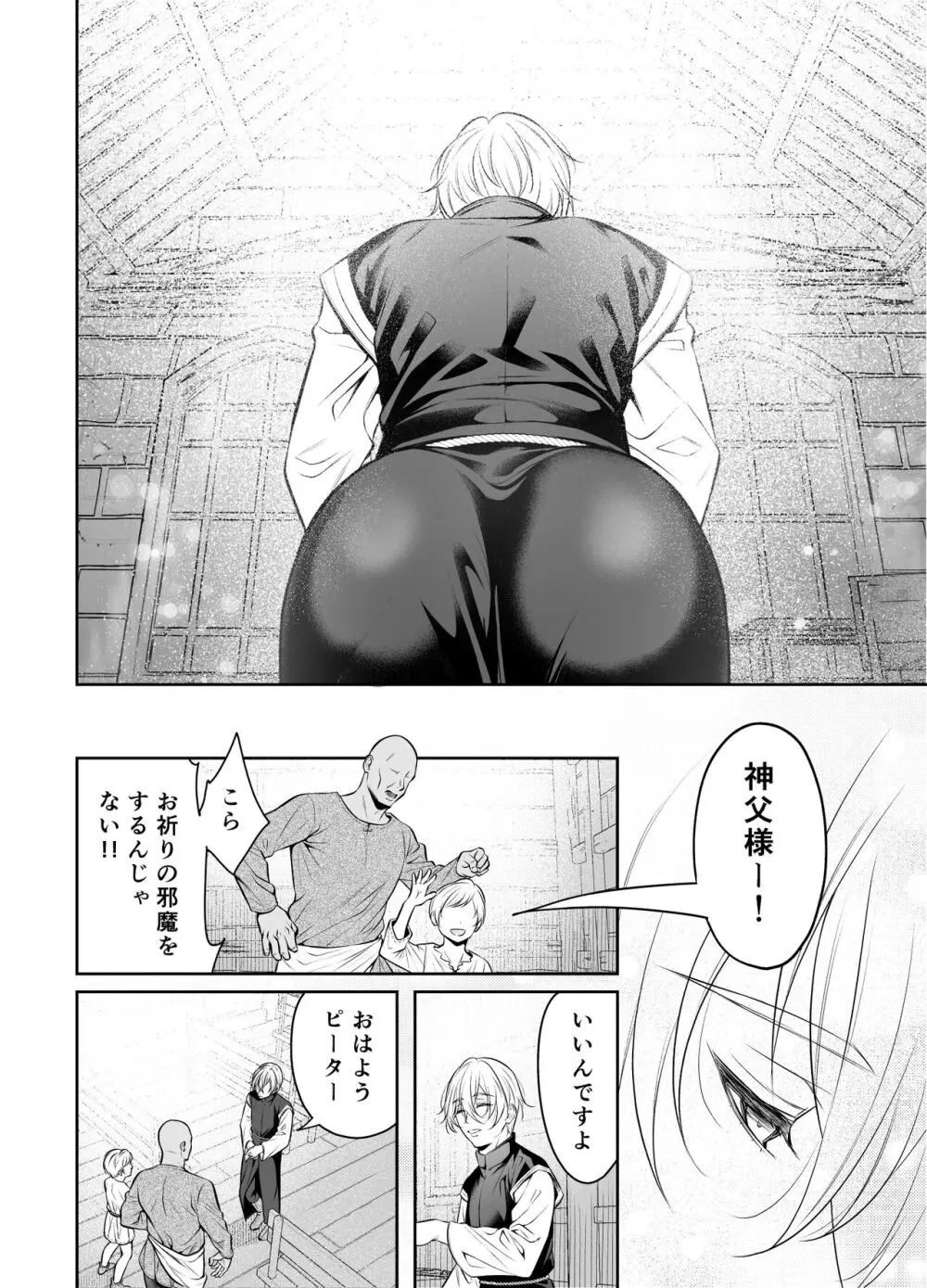 神父凌辱～執着されてイかされ続けた夜～ - page3