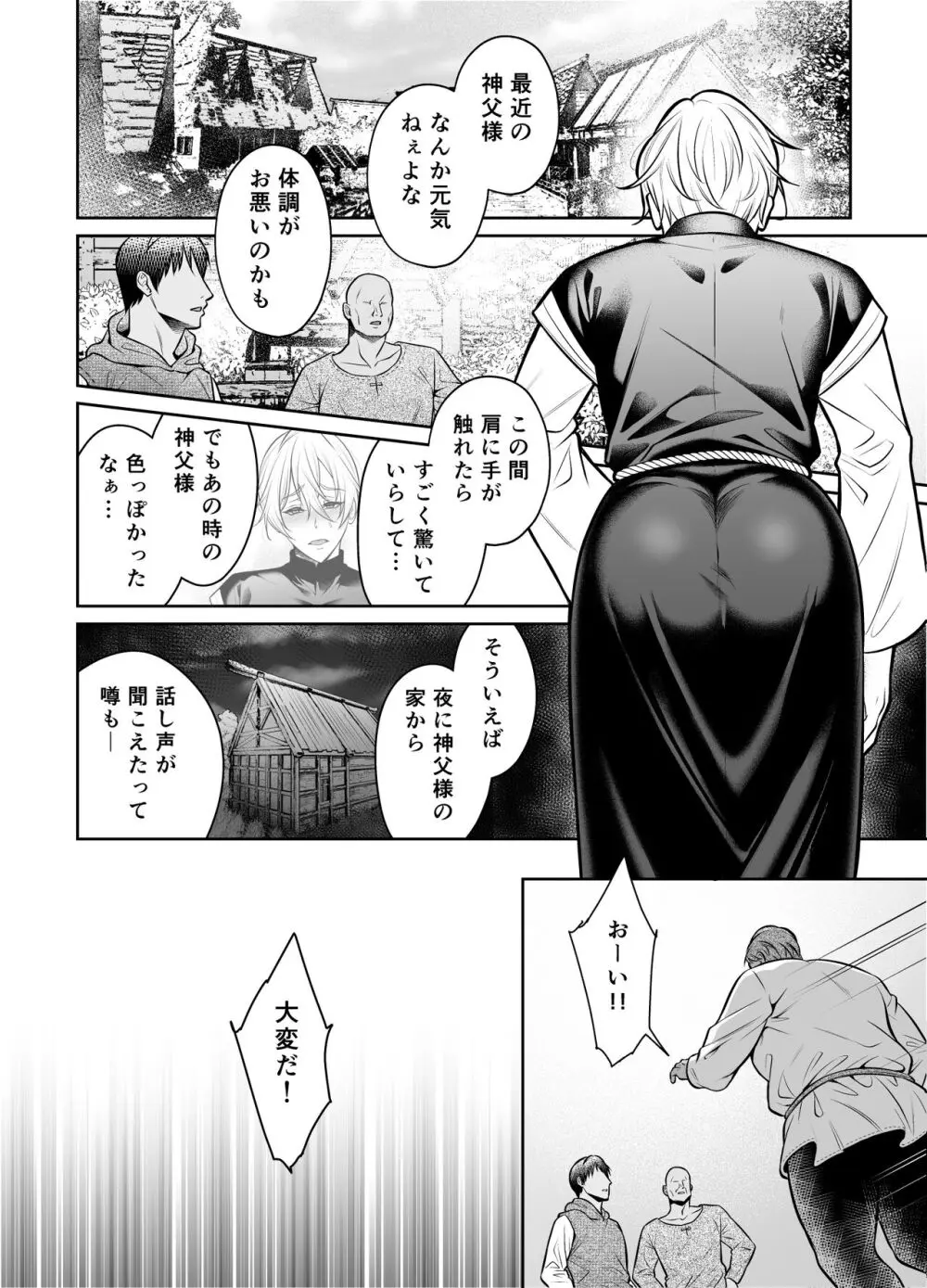 神父凌辱～執着されてイかされ続けた夜～ - page39