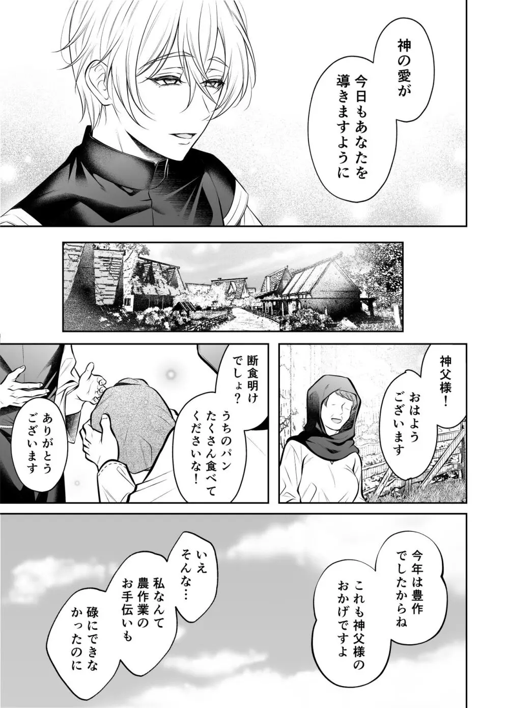 神父凌辱～執着されてイかされ続けた夜～ - page4