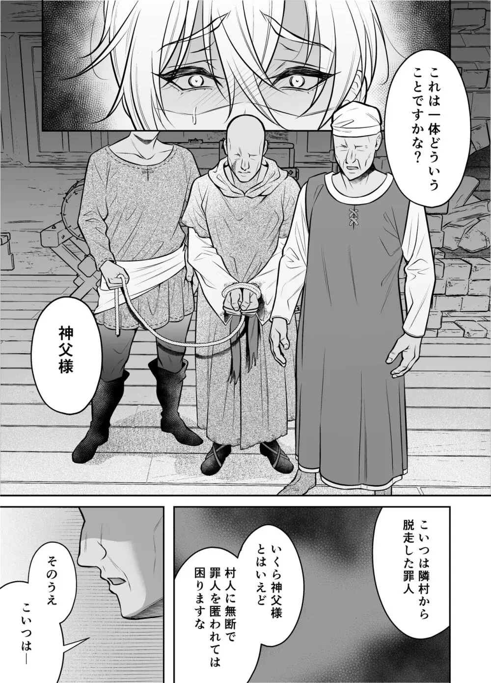 神父凌辱～執着されてイかされ続けた夜～ - page40