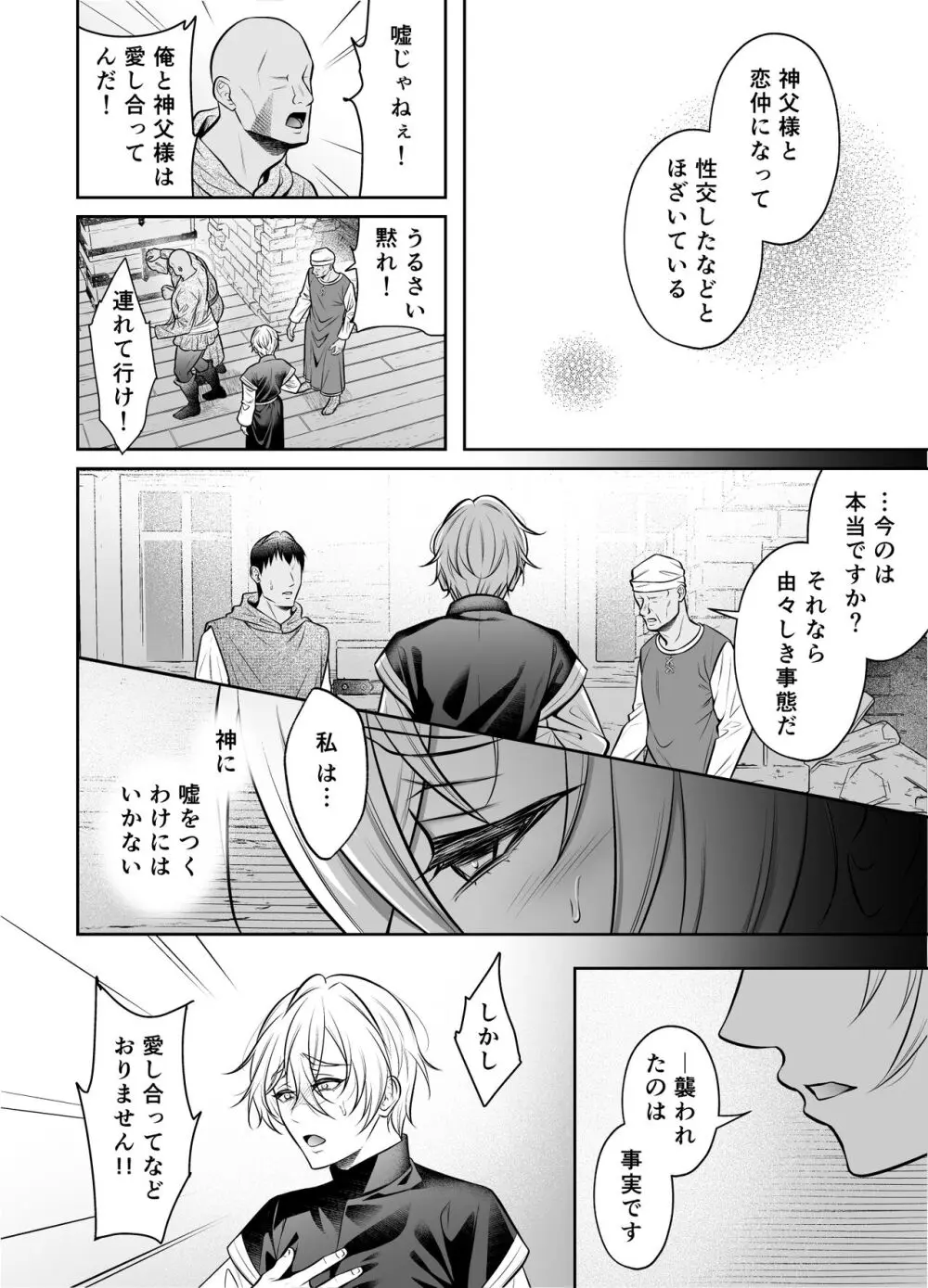 神父凌辱～執着されてイかされ続けた夜～ - page41