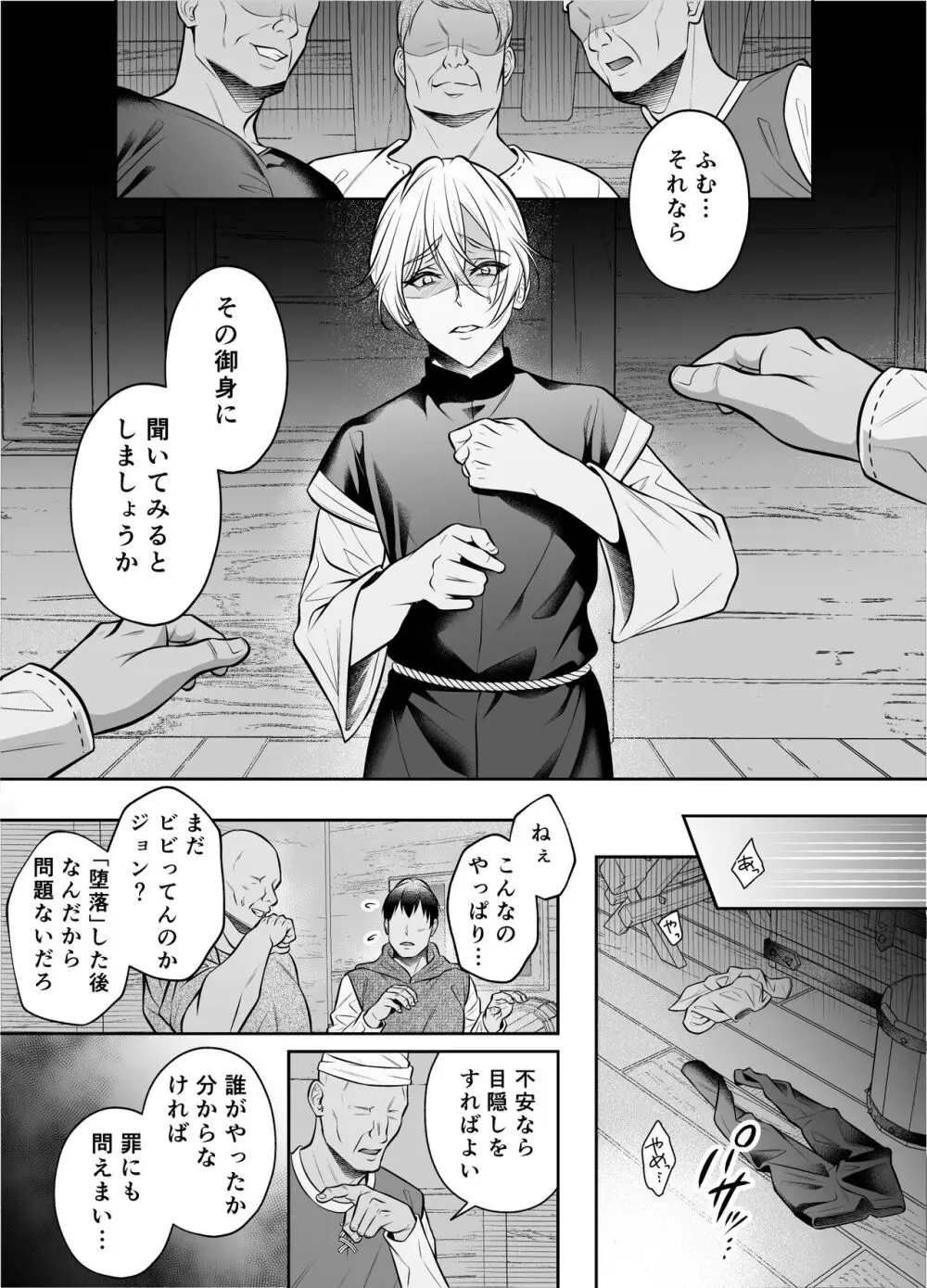 神父凌辱～執着されてイかされ続けた夜～ - page42