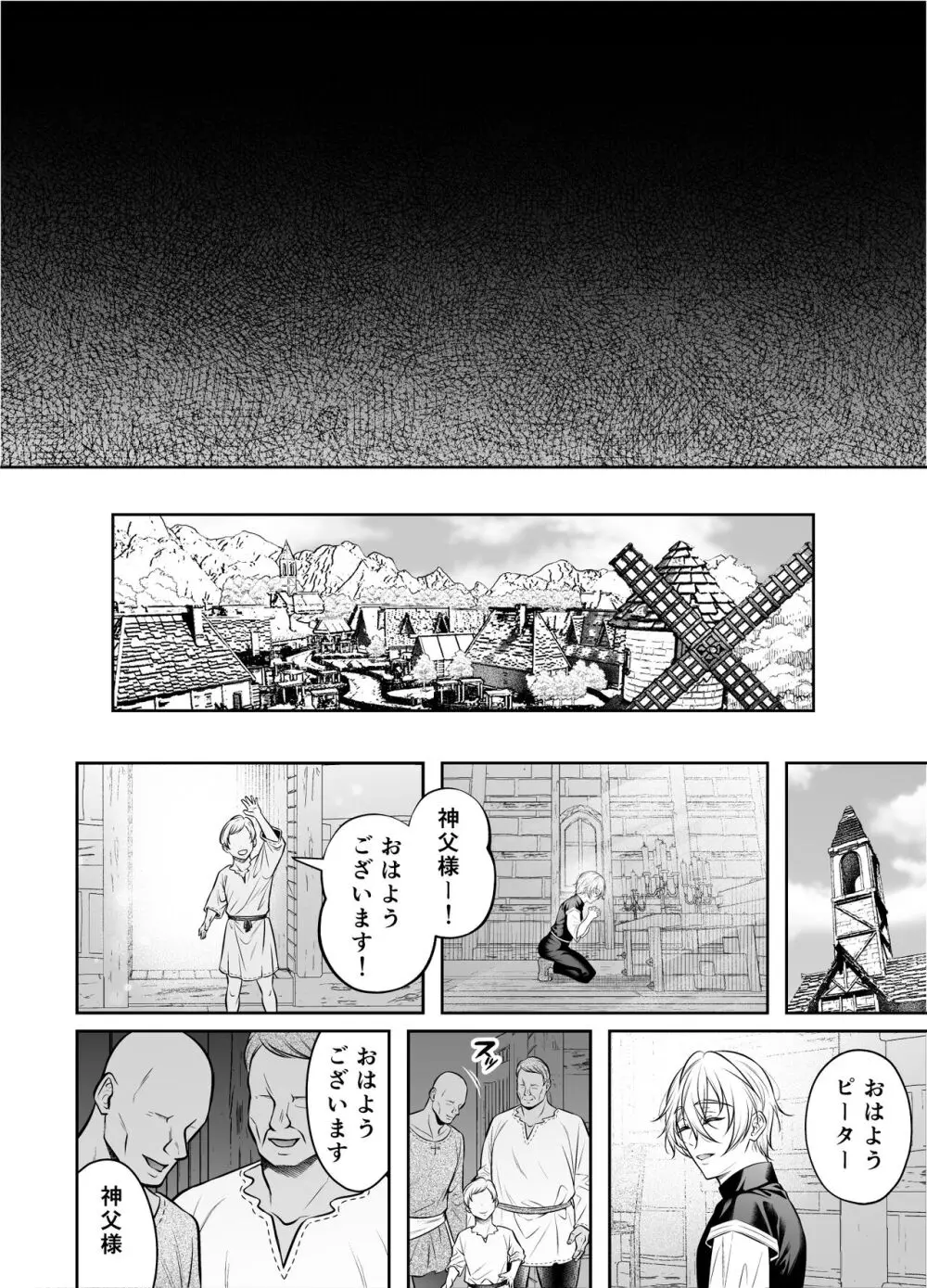 神父凌辱～執着されてイかされ続けた夜～ - page49