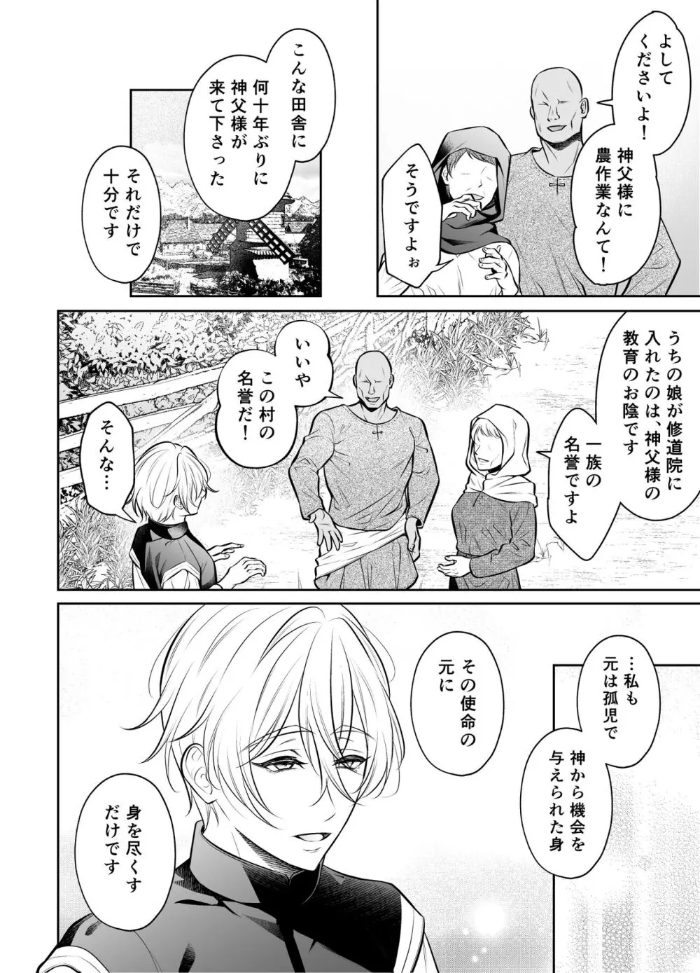 神父凌辱～執着されてイかされ続けた夜～ - page5