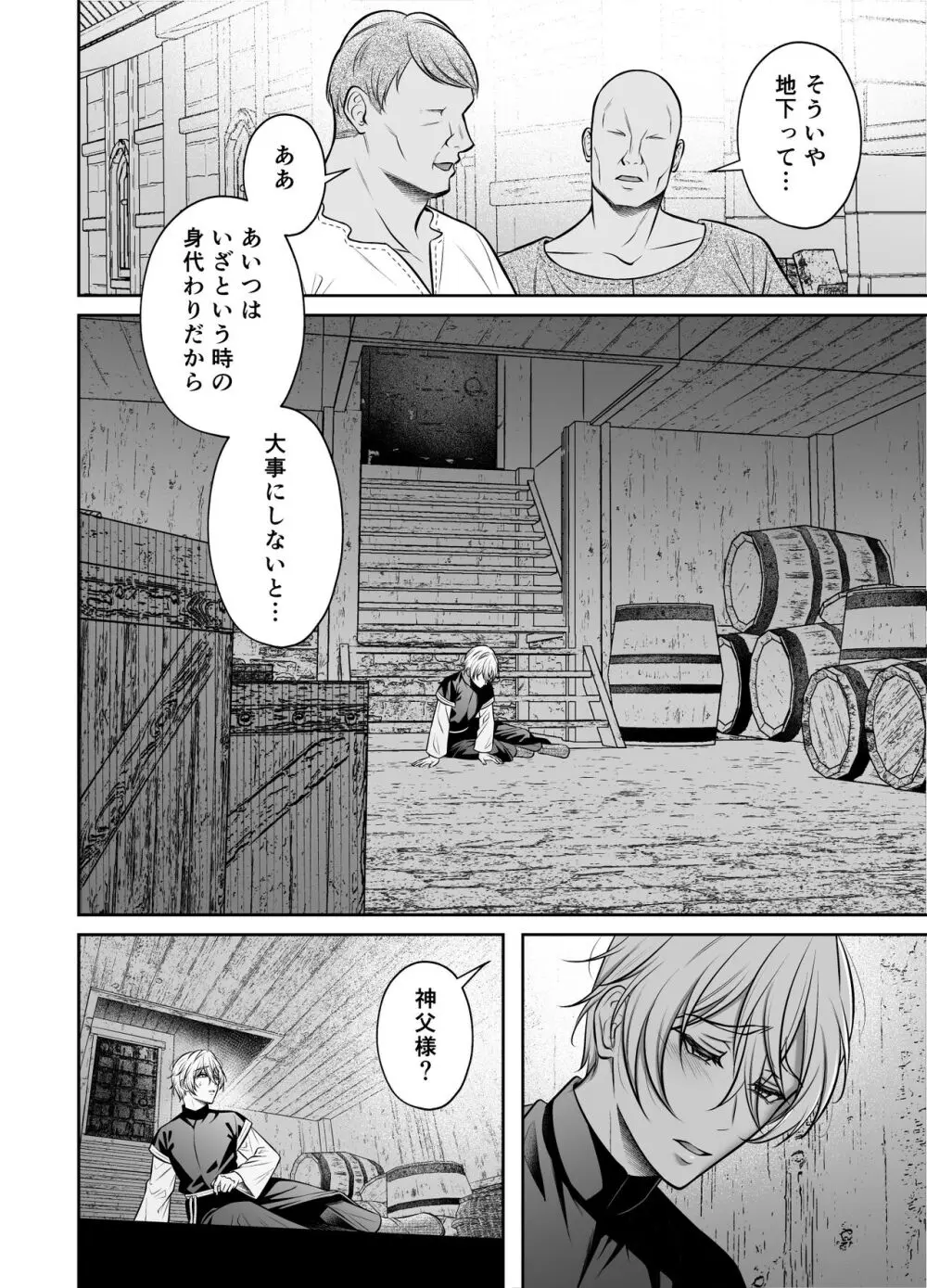 神父凌辱～執着されてイかされ続けた夜～ - page51