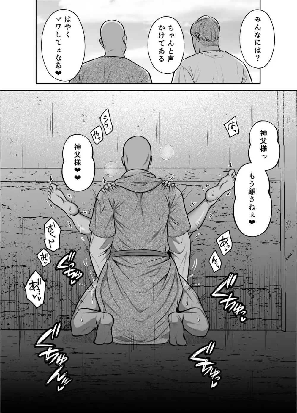 神父凌辱～執着されてイかされ続けた夜～ - page53