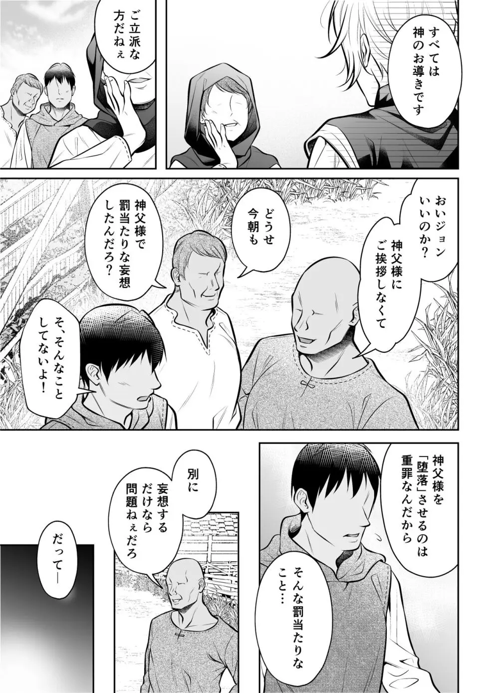 神父凌辱～執着されてイかされ続けた夜～ - page6