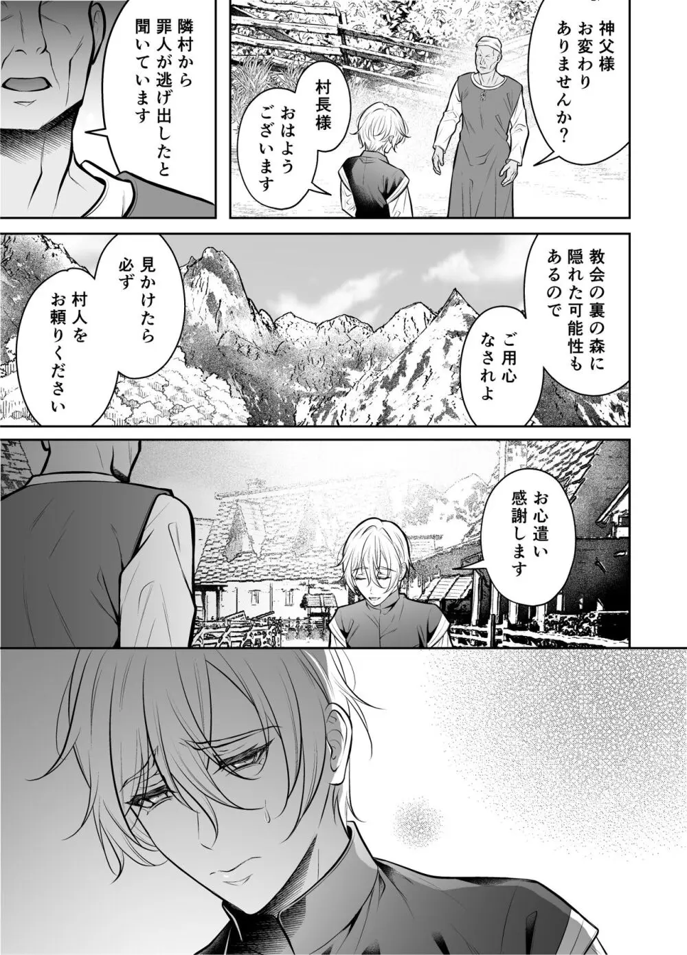 神父凌辱～執着されてイかされ続けた夜～ - page8