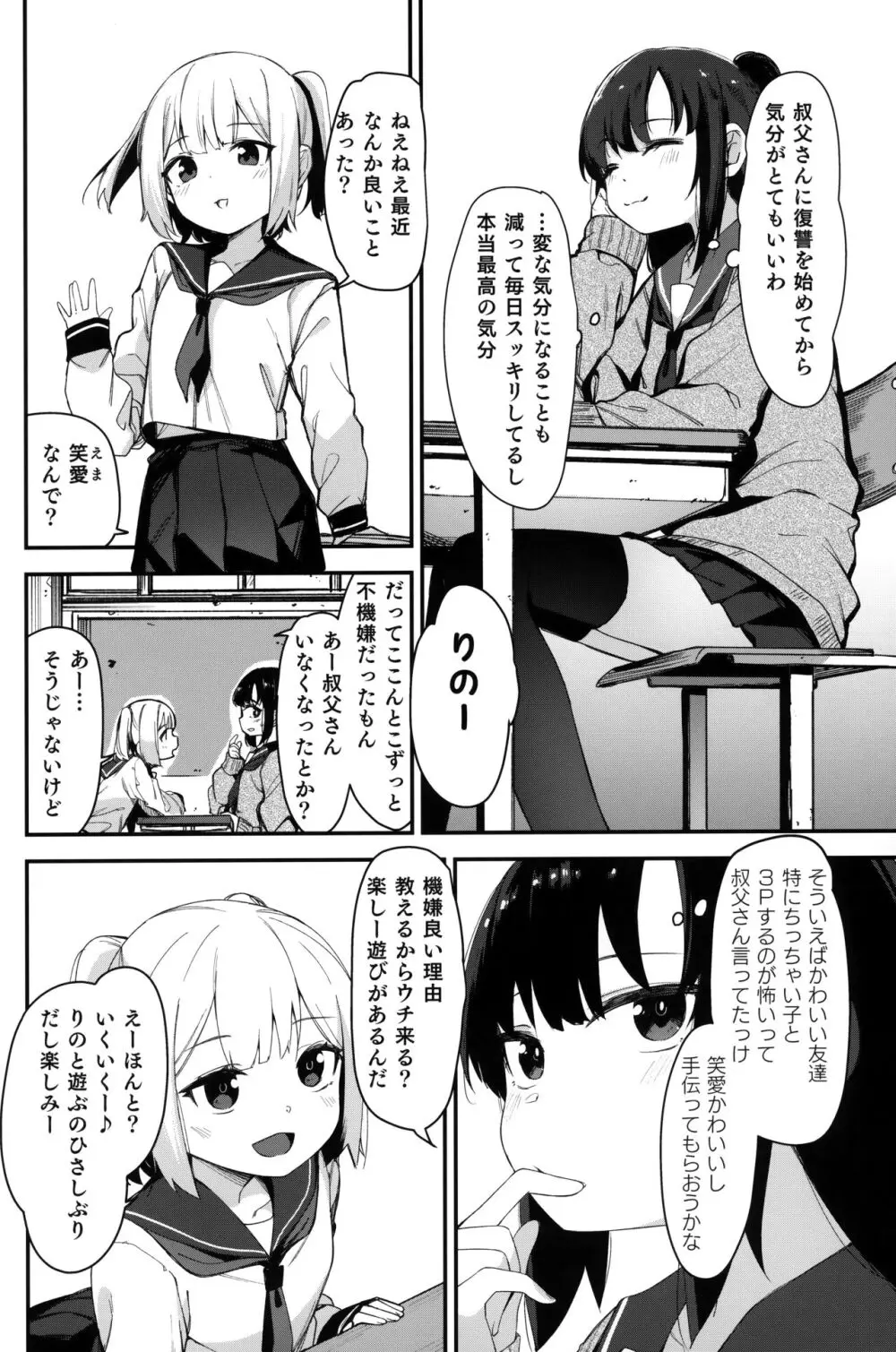 催眠おじさんと同居性活 2 - page13