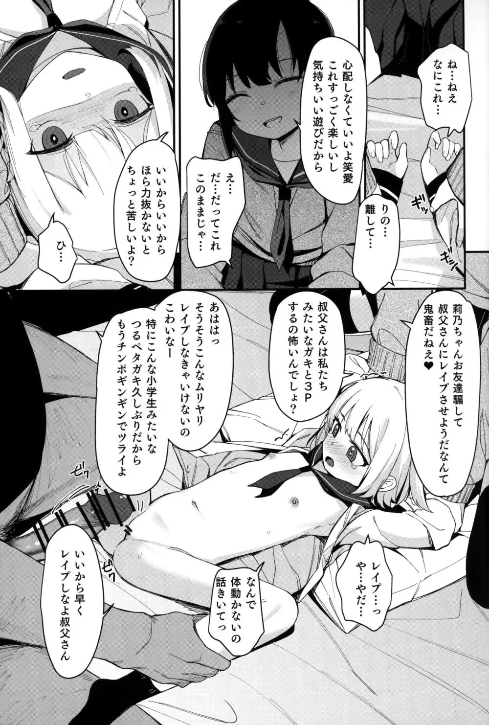 催眠おじさんと同居性活 2 - page14