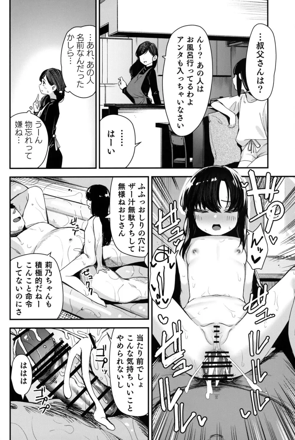 催眠おじさんと同居性活 2 - page23