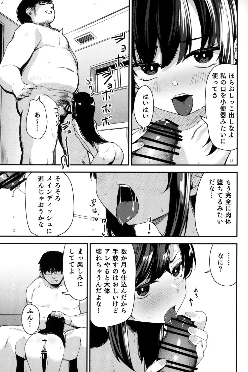 催眠おじさんと同居性活 2 - page24