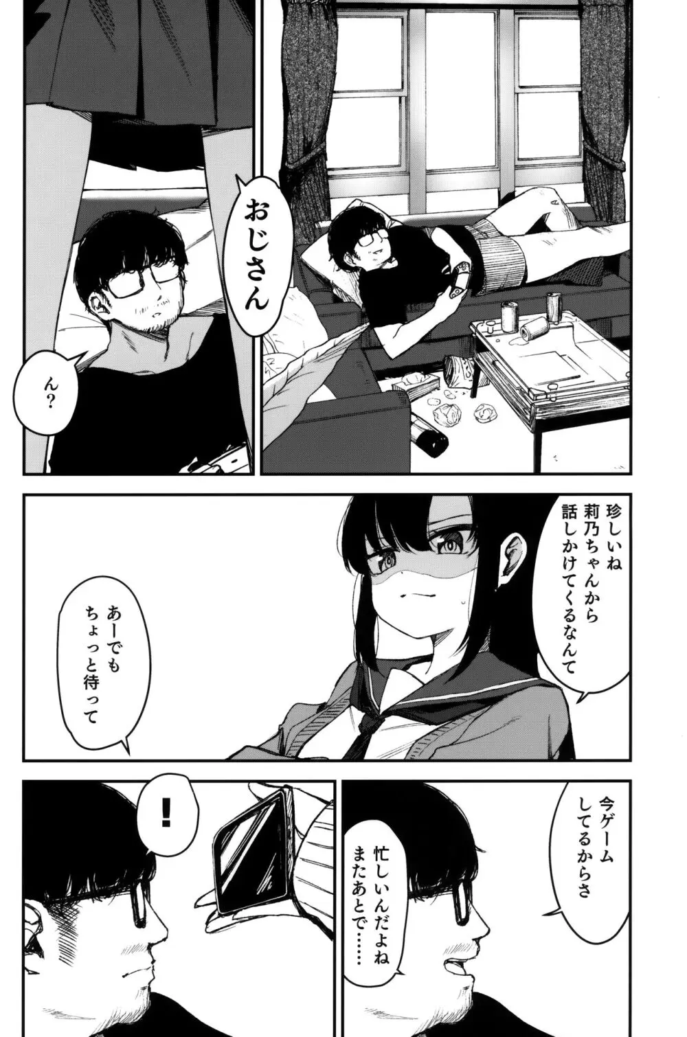 催眠おじさんと同居性活 2 - page3