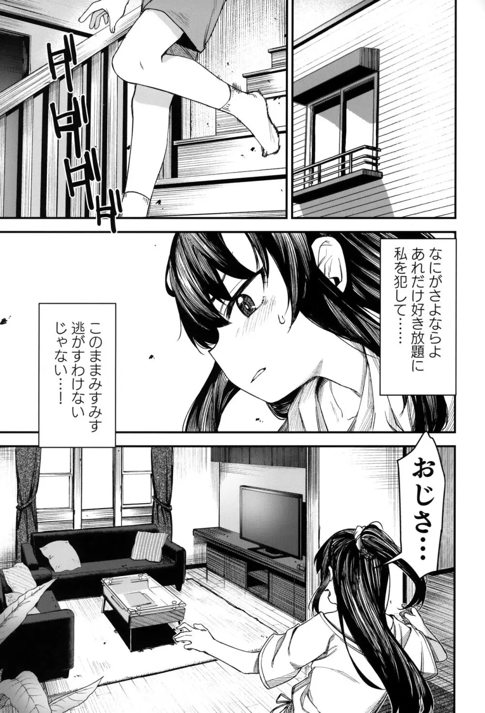 催眠おじさんと同居性活 2 - page36