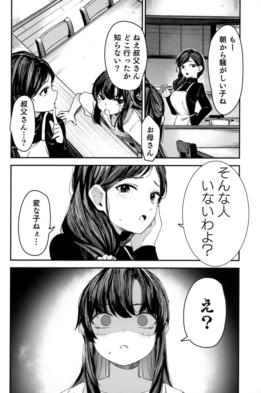 催眠おじさんと同居性活 2 - page37