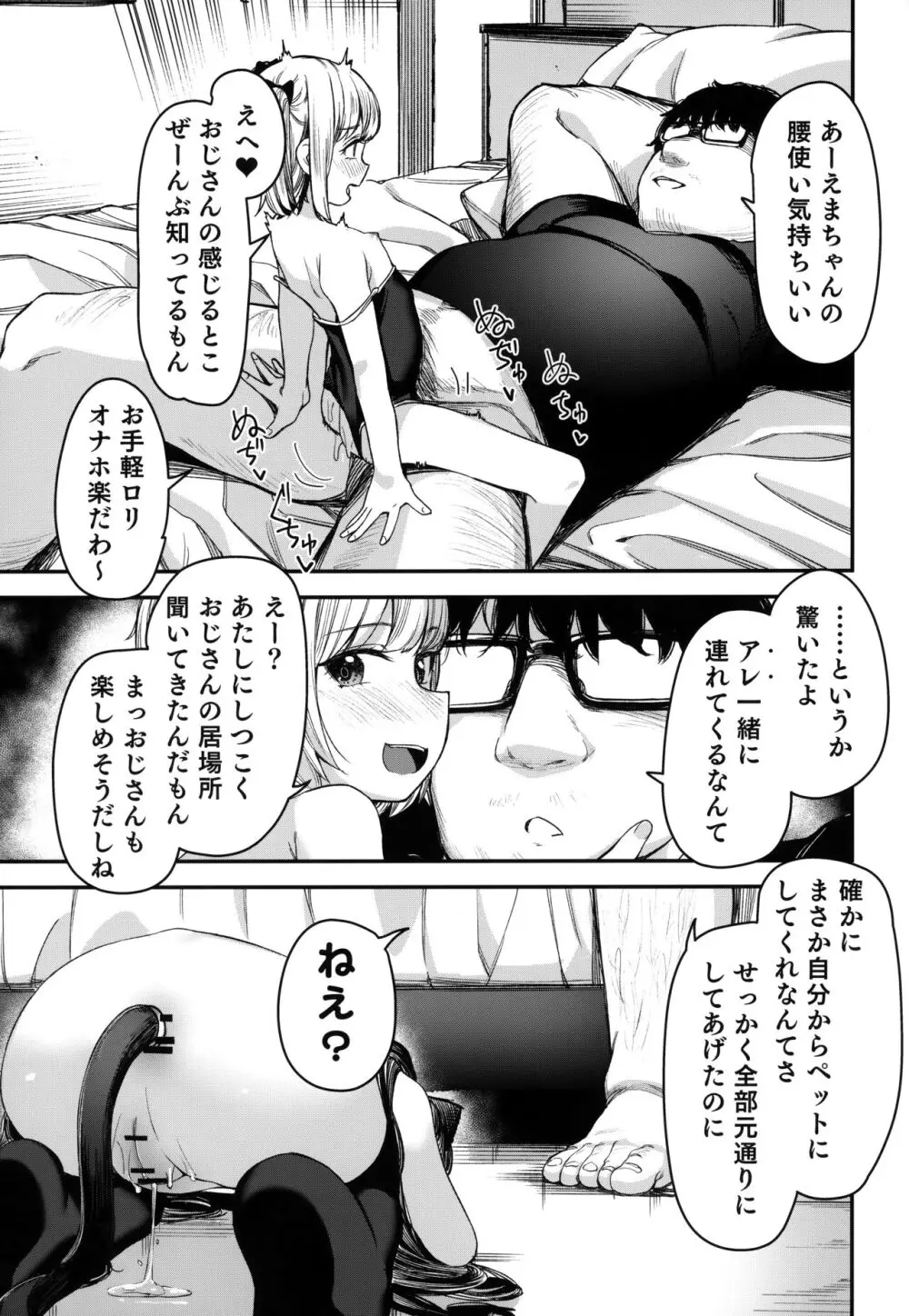 催眠おじさんと同居性活 2 - page38