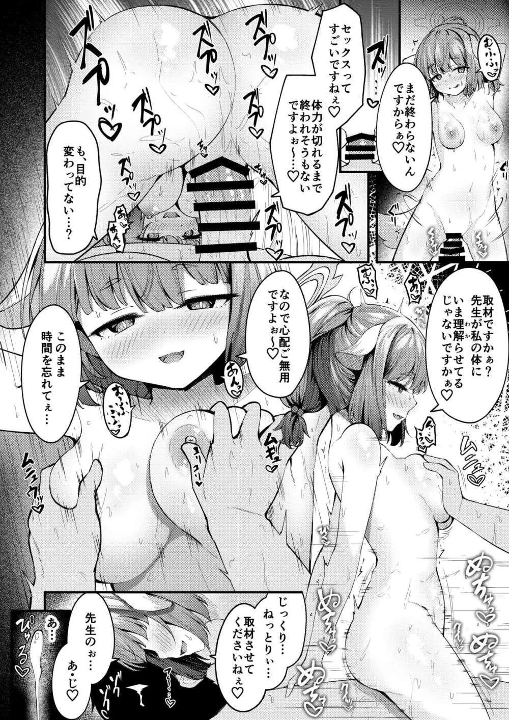 水着ヤクモにえっちな取材される - page6