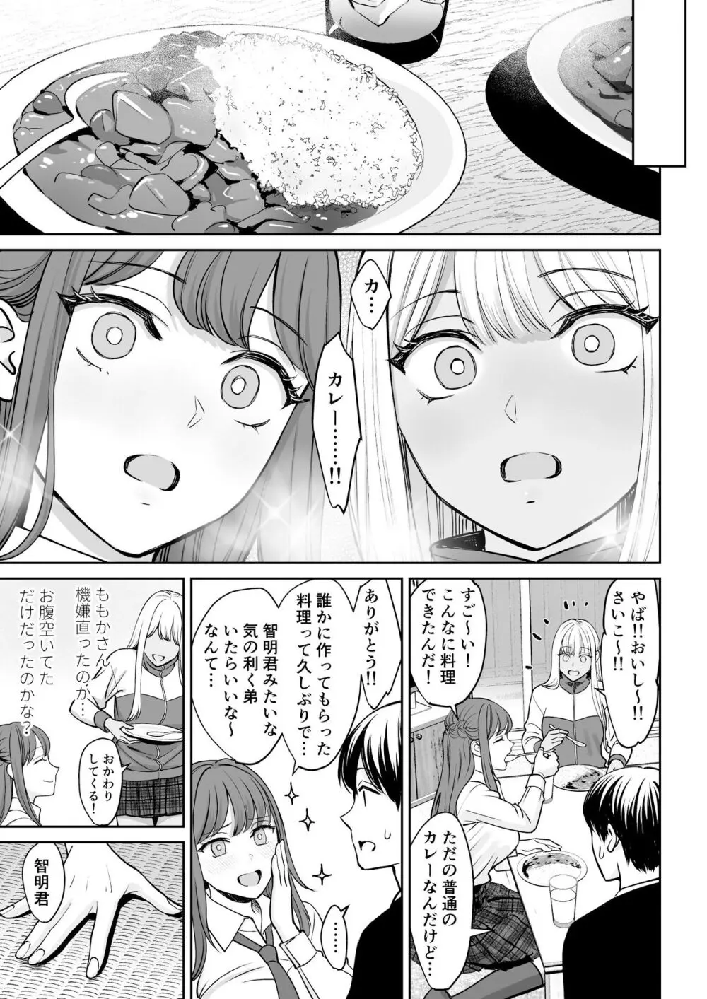 突然姉ができた話 - page10