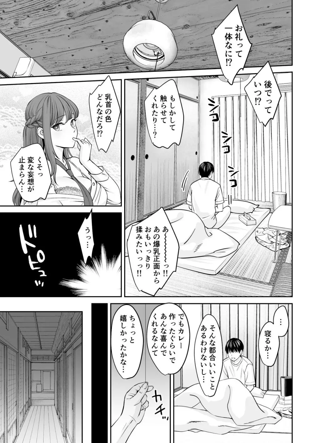 突然姉ができた話 - page12