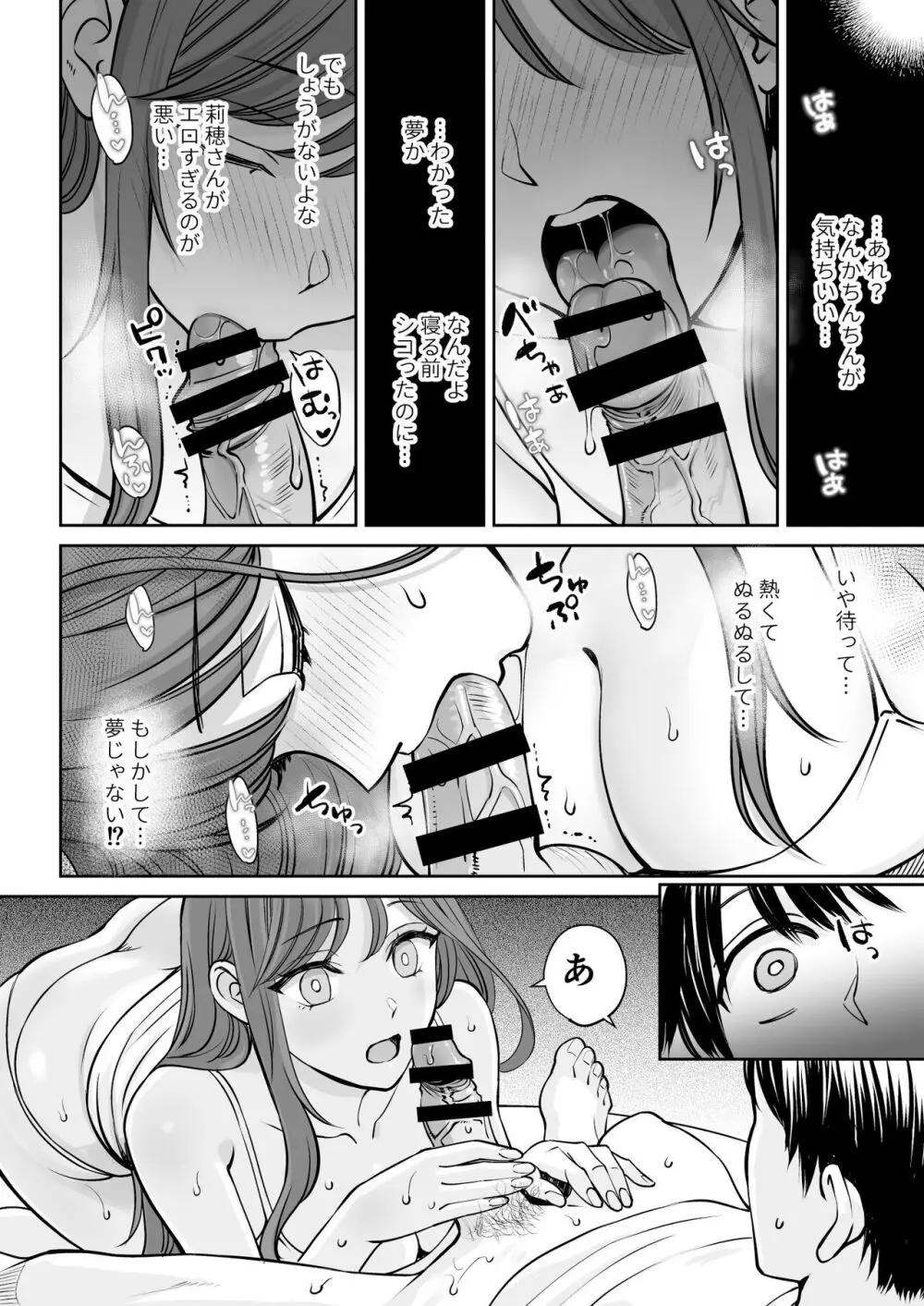 突然姉ができた話 - page13