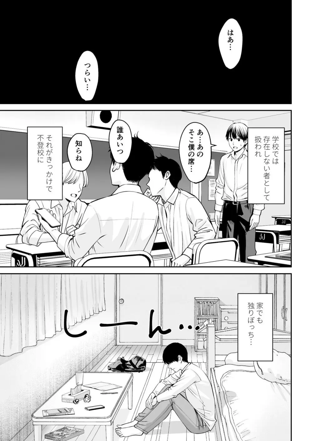 突然姉ができた話 - page2