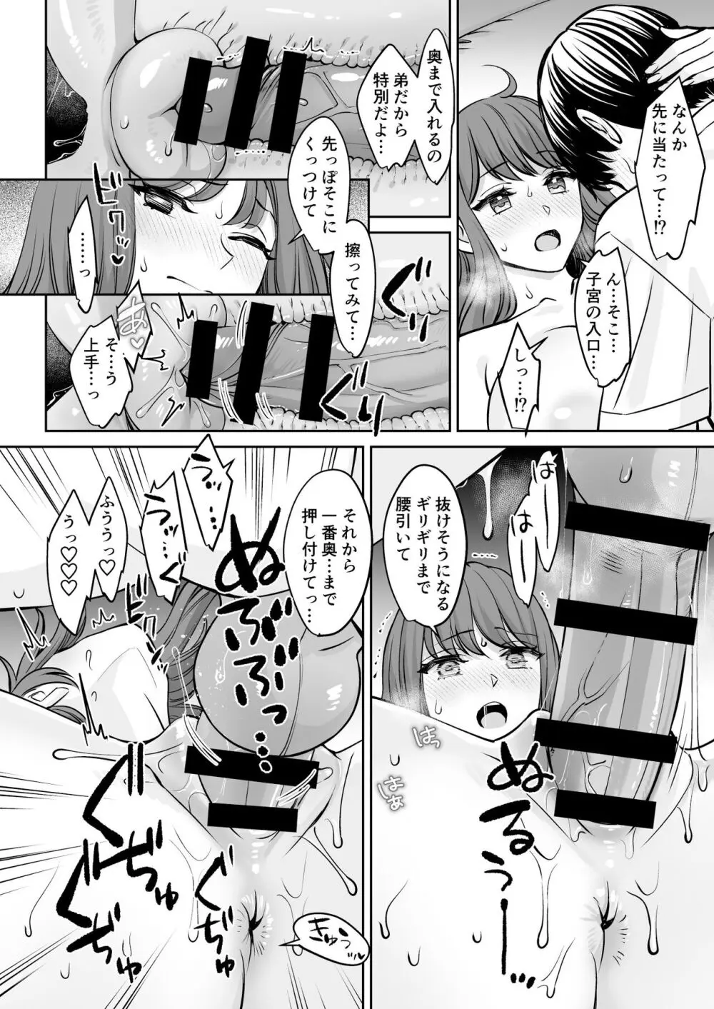 突然姉ができた話 - page23