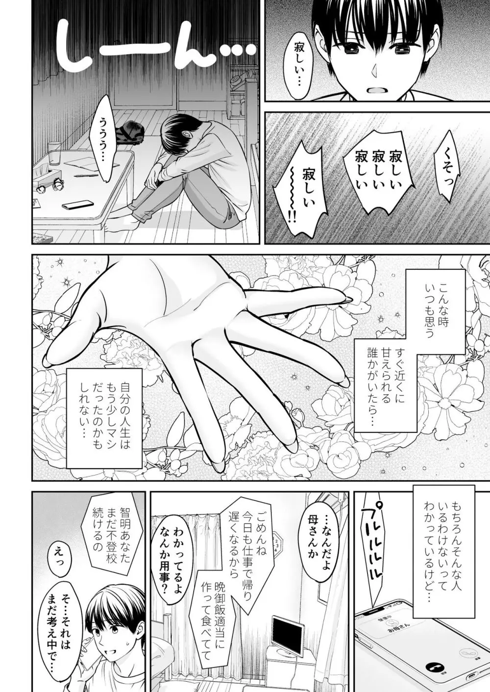 突然姉ができた話 - page3