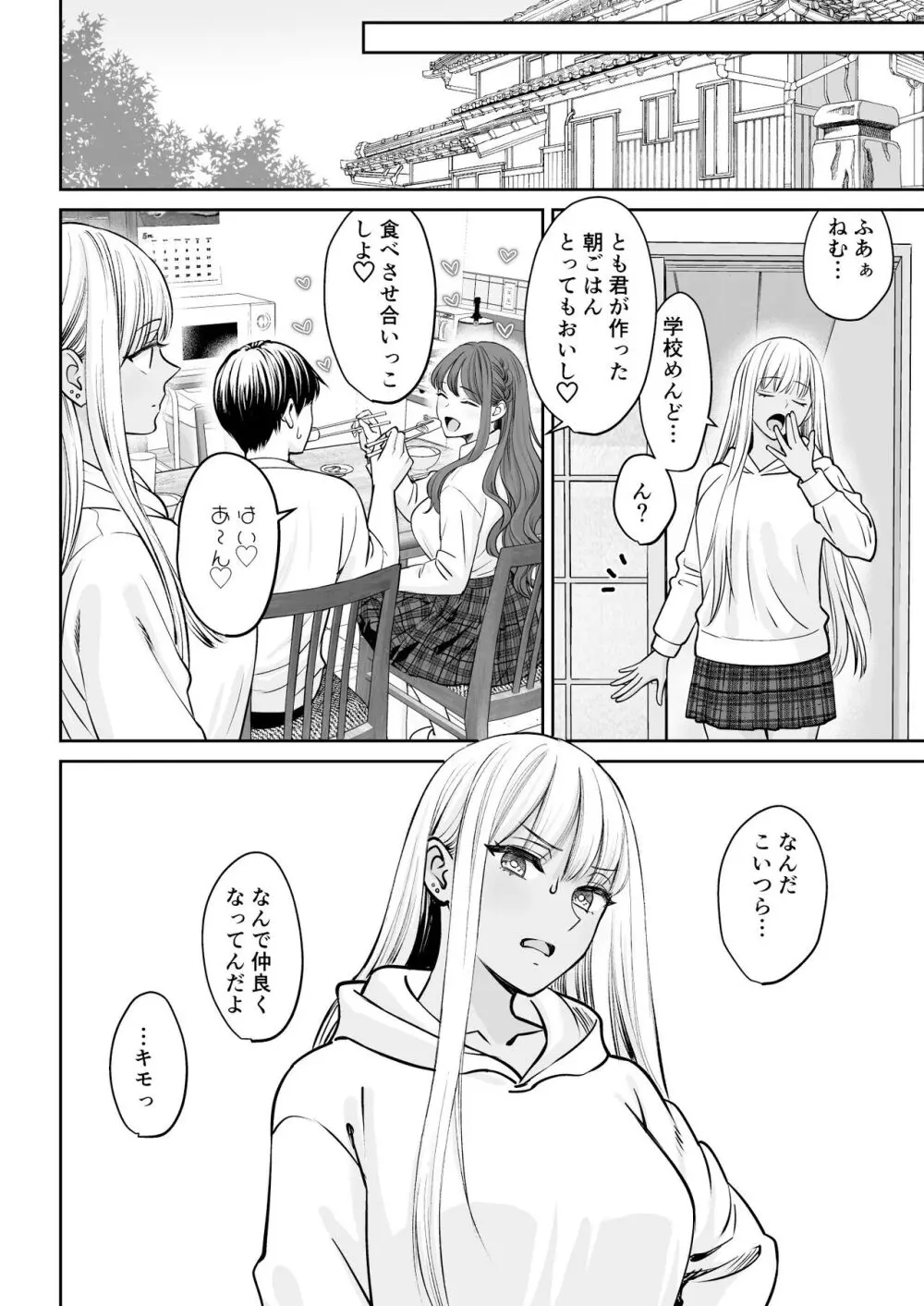 突然姉ができた話 - page33