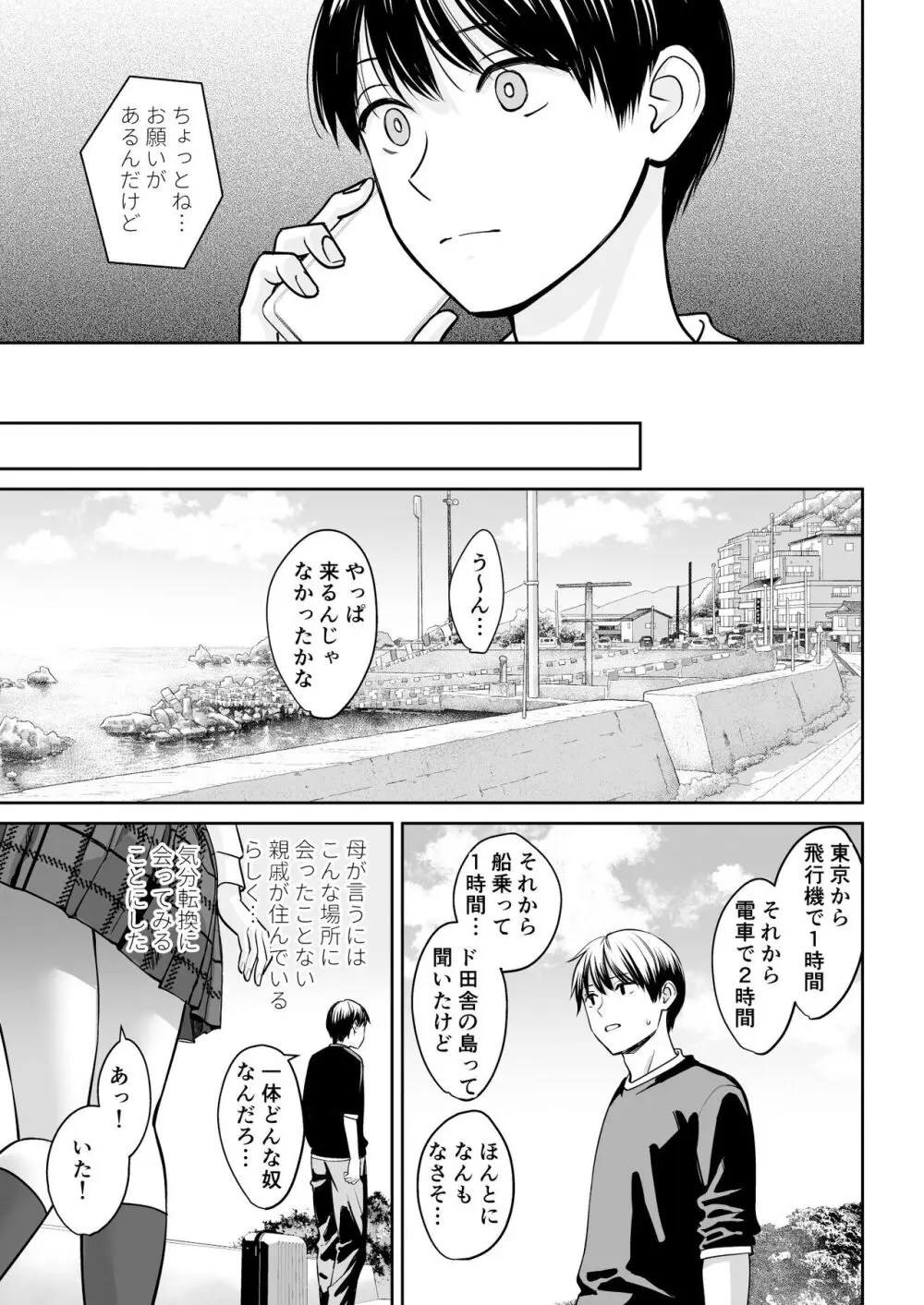 突然姉ができた話 - page4