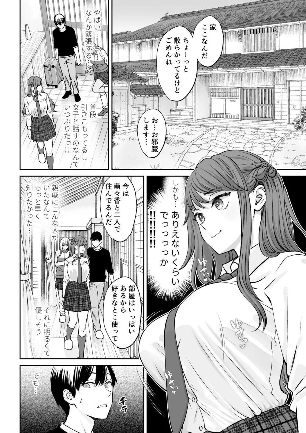 突然姉ができた話 - page7